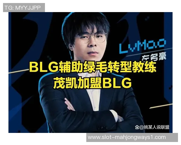 深入分析BLG战队的转型之路与未来发展潜力